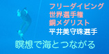 2008平井美守珠選手インタビュー
