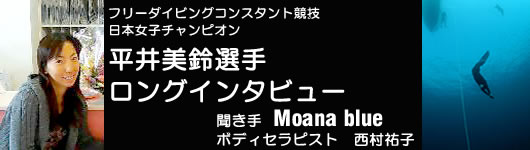 平井美鈴選手インタビュートップ